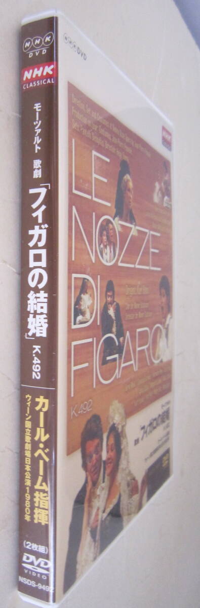 DVD NHK モーツァルト歌劇「フィガロの結婚」K.492 2枚組 カール・ベーム指揮 ウィーン国立歌劇場日本公演 1980年 送料無料の画像5