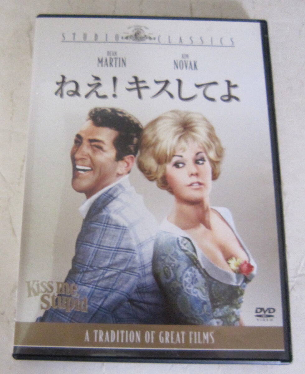 DVD「ねえ! キスしてよ」ディーン・マーチン, キム・ノバク, ビリー・ワイルダー Kiss me Stupid セル版_画像1