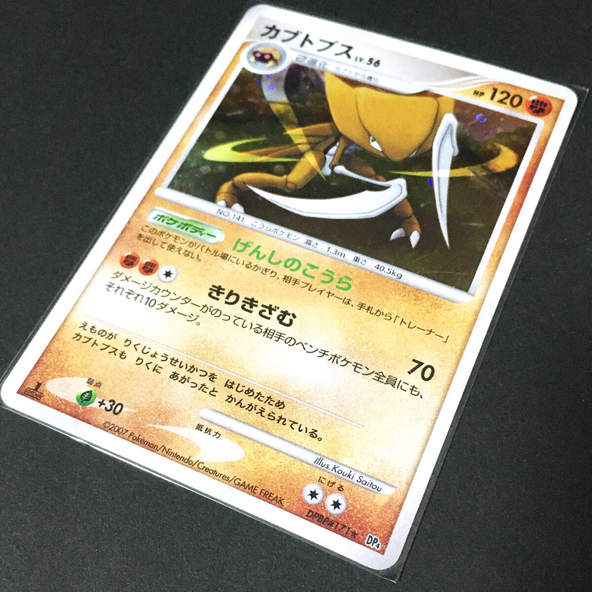 カブトプス LV.56 DP4 1st EDITION ポケカ ポケモンカード_画像3