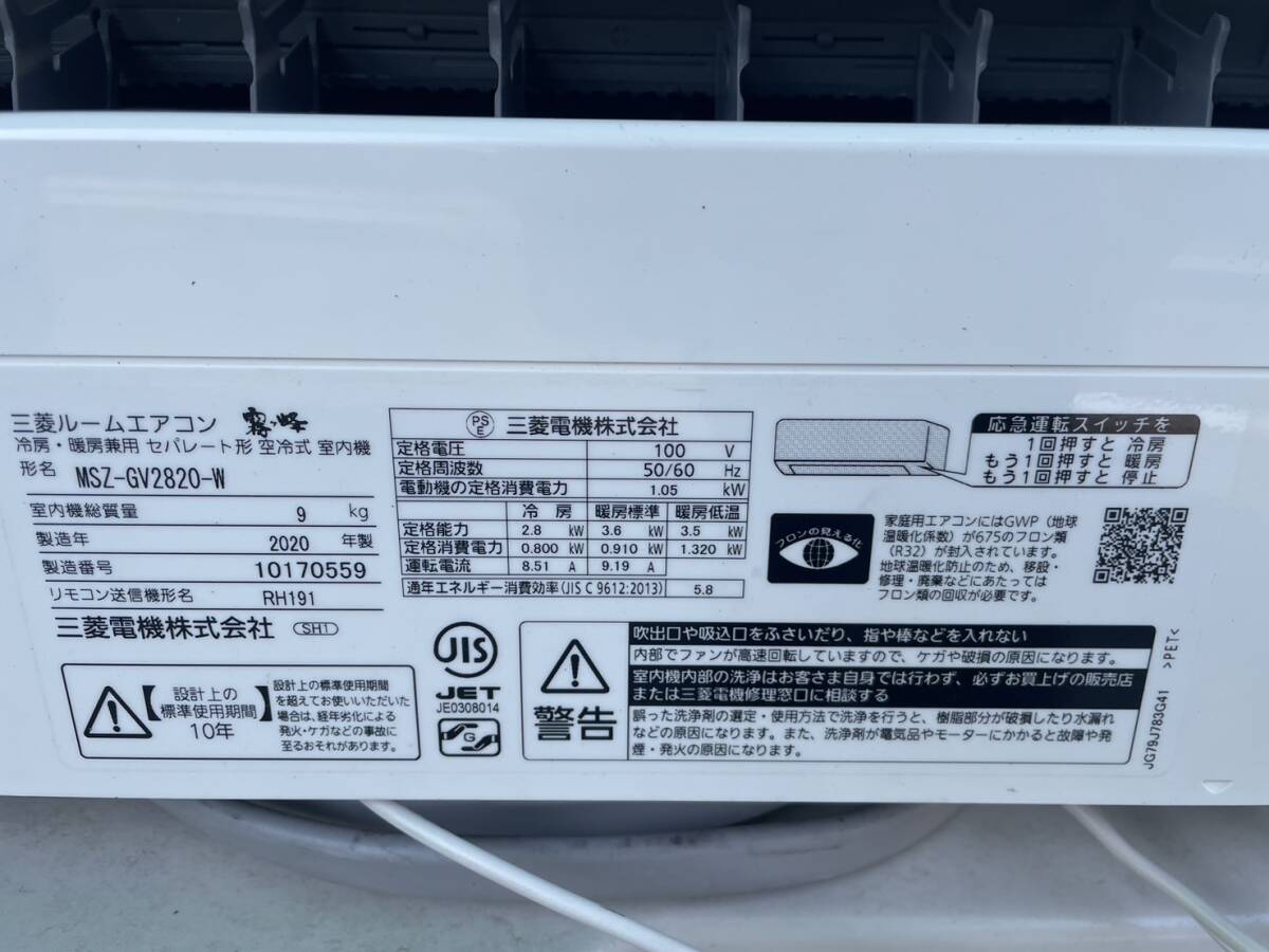 10畳用【美品・2020年製】三菱電機　霧ヶ峰　GVシリーズ　MSZ-GV2820-W 壁掛けエアコン　100V 内部乾燥機能　除湿　スマートフォン対応_画像7