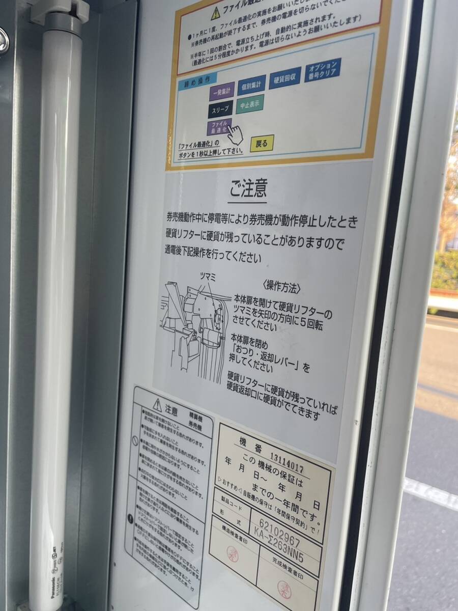 ★動作OK【リユース品】券売機　芝浦　KA－∑263NN5　飲食店　自動券売機　引取り歓迎　関東近郊　ロール紙付き_画像9