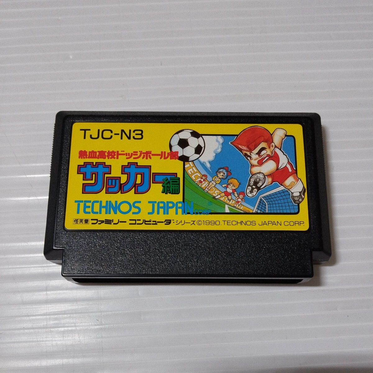 ファミコン FCソフト 熱血高校ドッジボール部 サッカー編_画像1