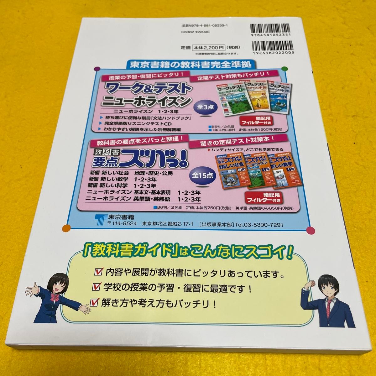 使用感少 中学教科書ガイド ニューホライズン 2年 東京書籍版 NEW HORIZON 中学英語 完全準拠 送料無料