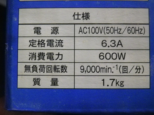 リョービ ジスクグラインダー G1010H ディスクグラインダー サンダー トルク強化型 新品箱入り/取説＆替え刃レンチ付/100v最大630Wの画像6