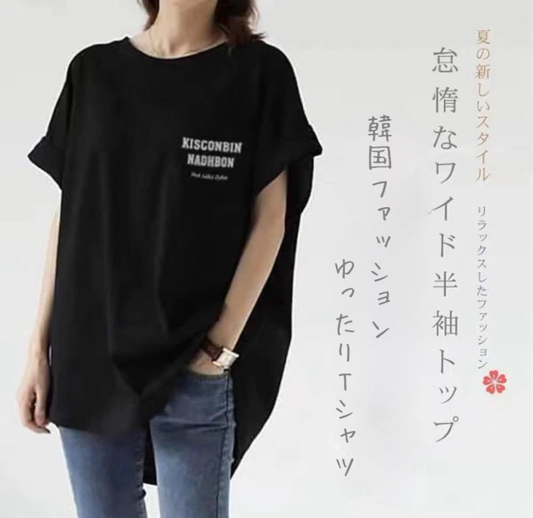 新品　ブラック　FREE　ワイド　半袖　Tシャツ　ゆるTシャツ　韓国ファッション　ロゴ　バックロゴ　ラウンドカット_画像2