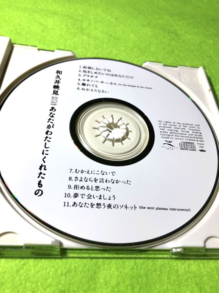 中古 CD)和久井映美／あなたがわたしにくれたもの_画像3