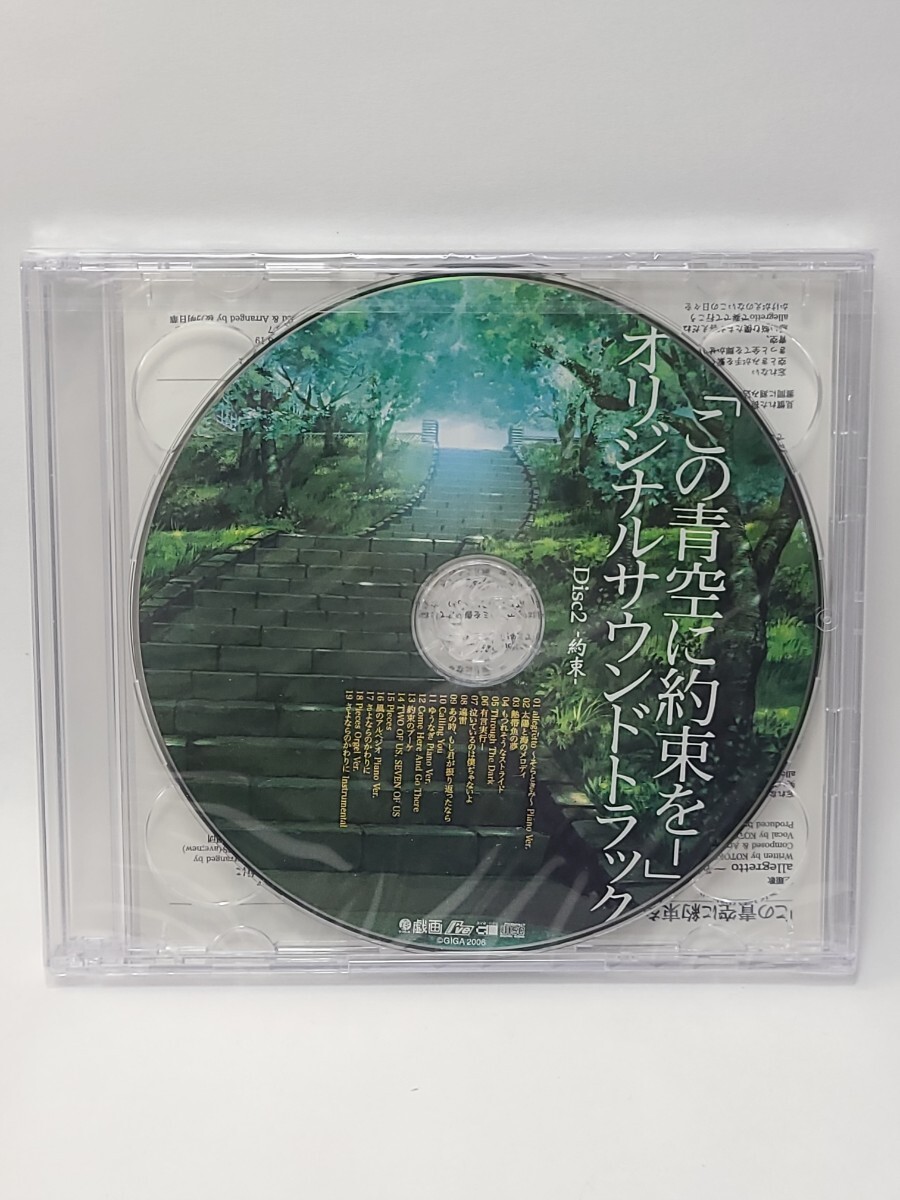 新品・未開封 この青空に約束を- オリジナルサウンドトラック CD 初回特典？ R18 PCゲームソフト関連グッズ の画像2