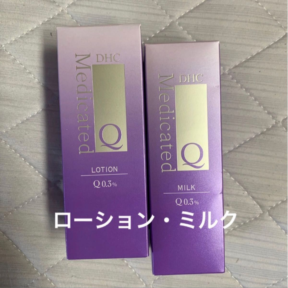 DHC  薬用Qローション  &  薬用Qミルク  2本セット