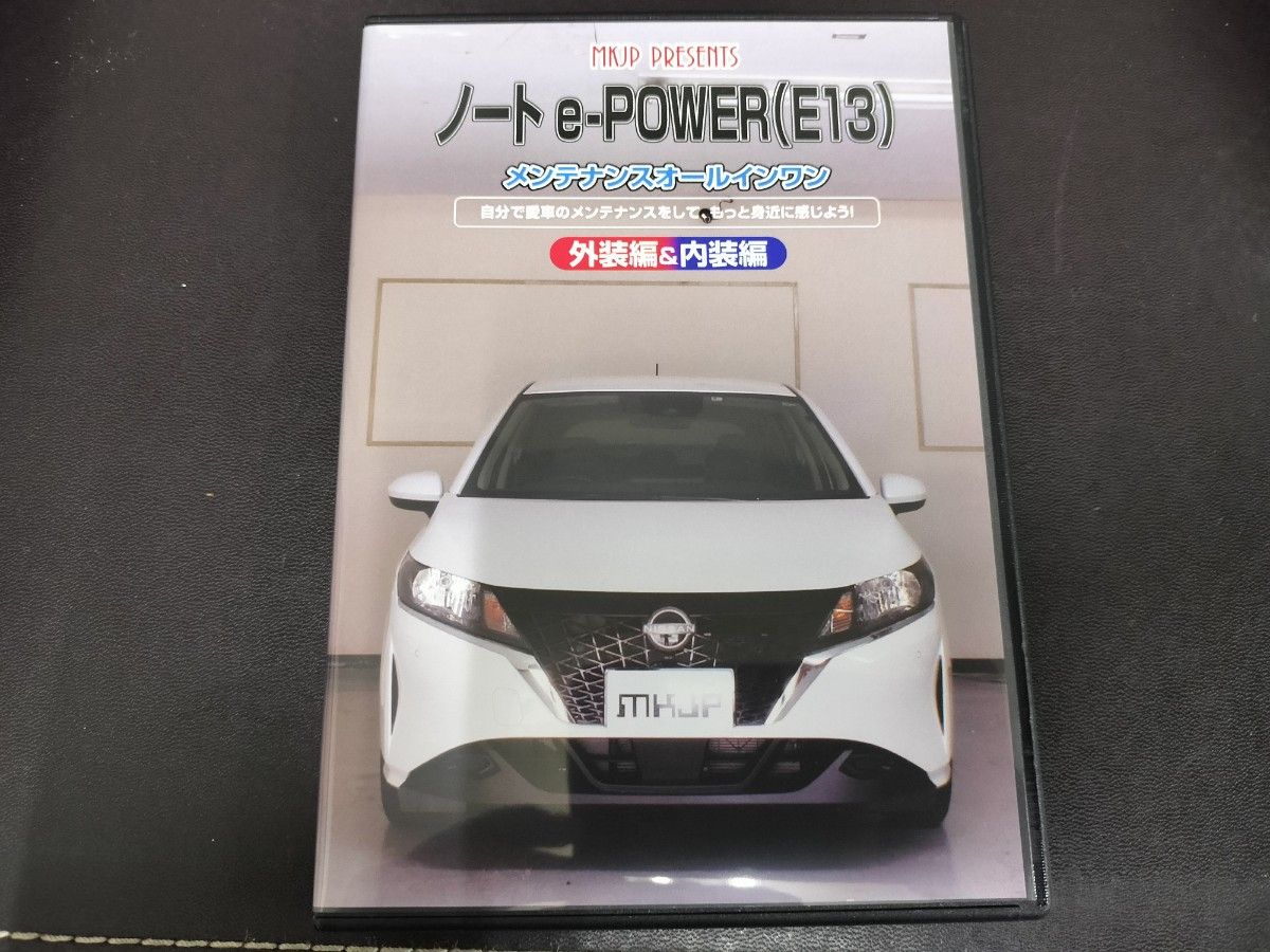 ★値下げ★日産 E13 ノートe-POWER用MKJP メンテナンスDVD整備マニュアル