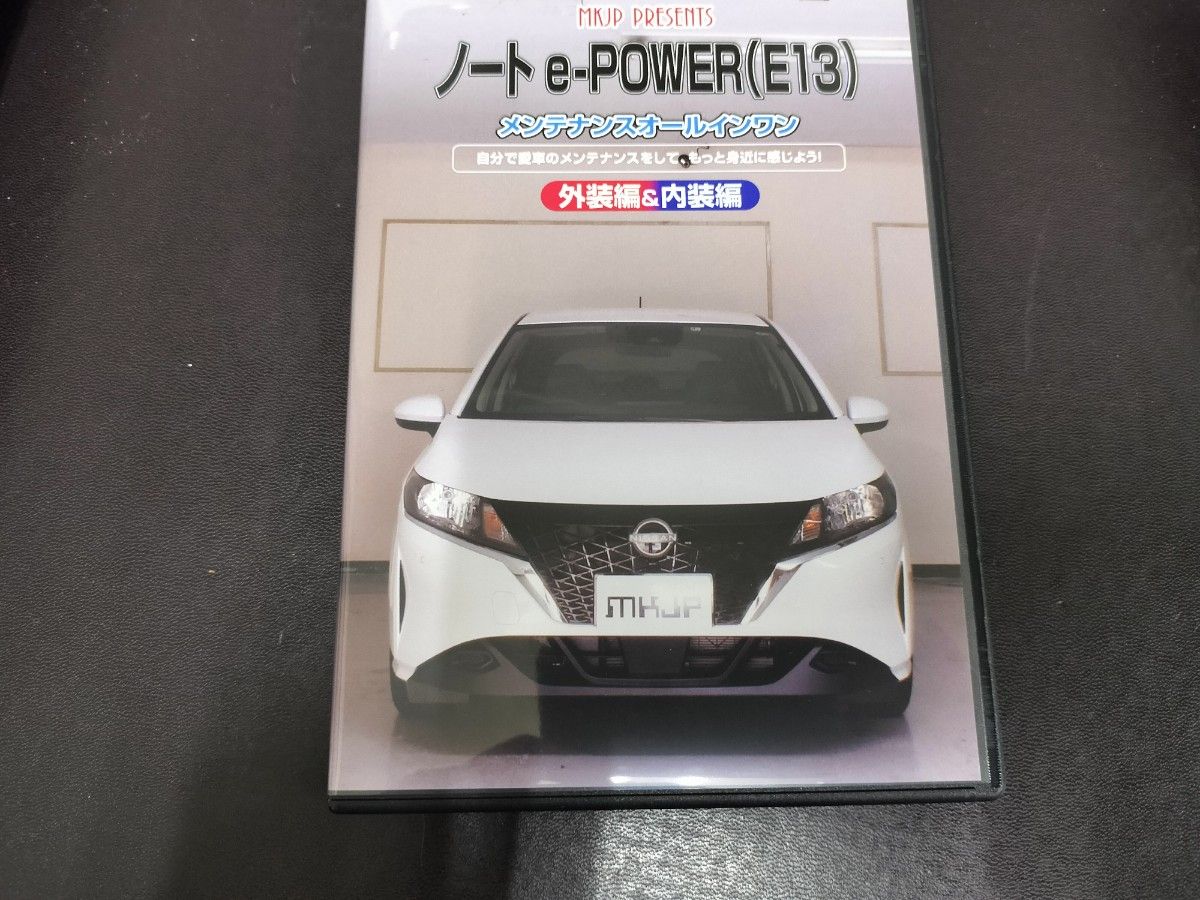 ★値下げ★日産 E13 ノートe-POWER用MKJP メンテナンスDVD整備マニュアル