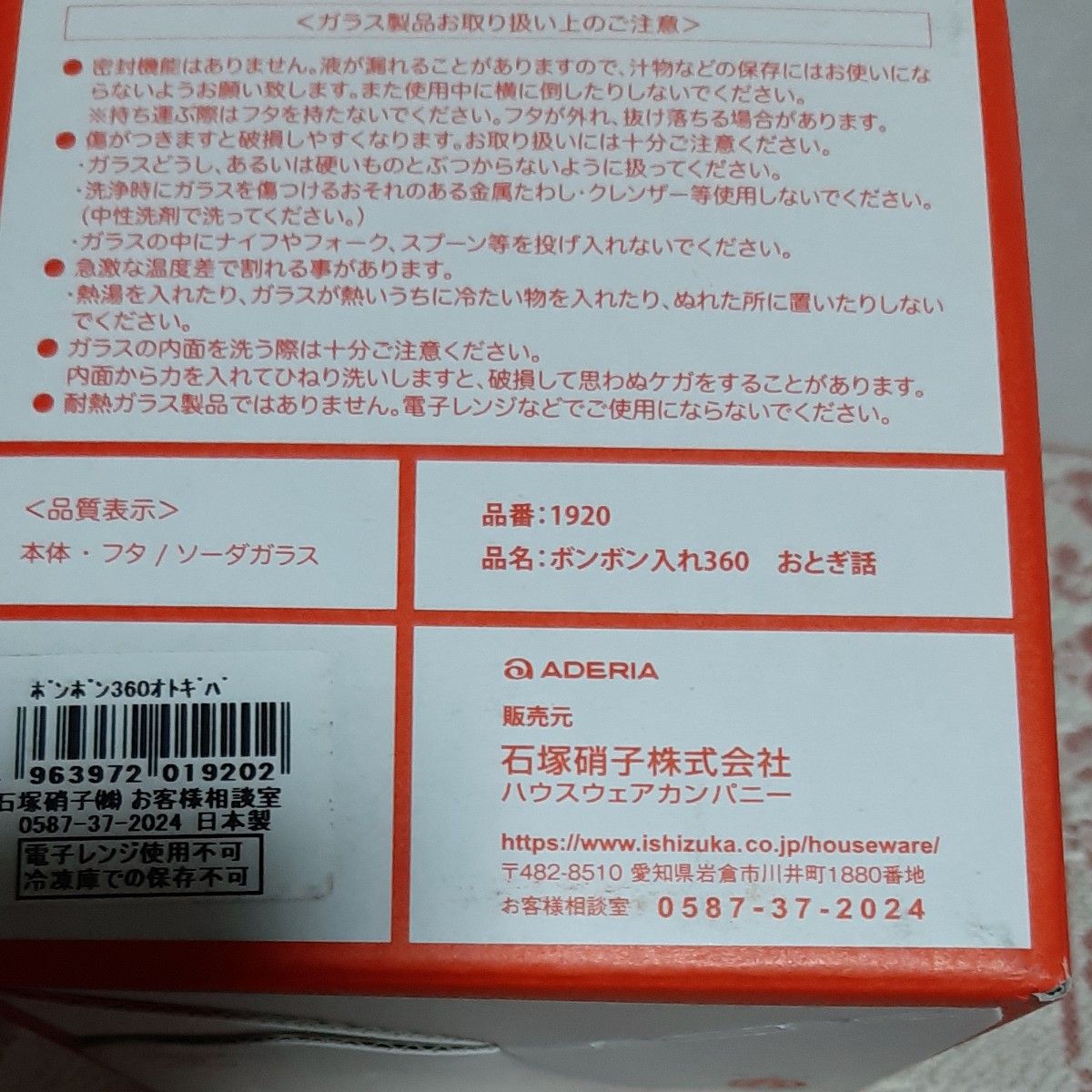 昭和レトロポップ ADERIAGLASS アデリア　おとぎ話 保存容器 キッチン雑貨 アデリアグラス ガラス キャニスター