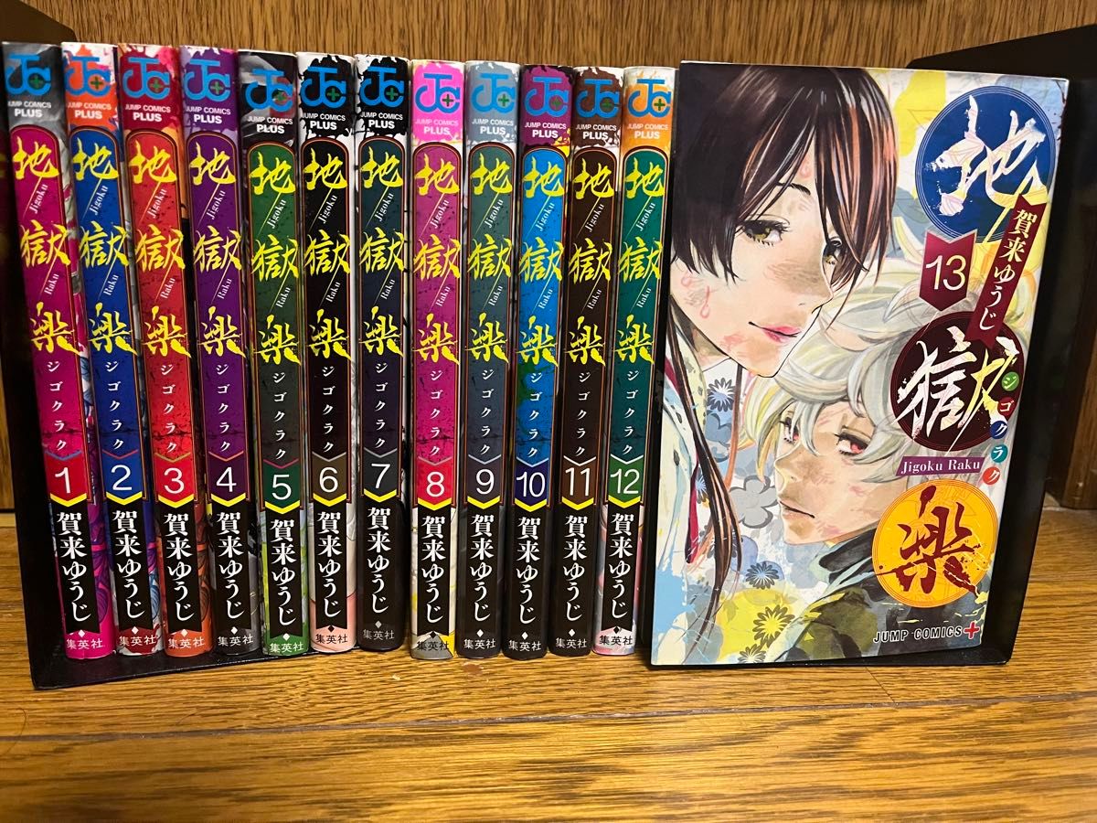 完結】地獄楽全巻1〜13巻セット｜Yahoo!フリマ（旧PayPayフリマ）