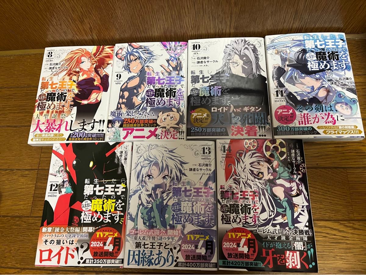 転生したら第七王子だったので気ままに魔術を極めます全巻1〜14巻セット