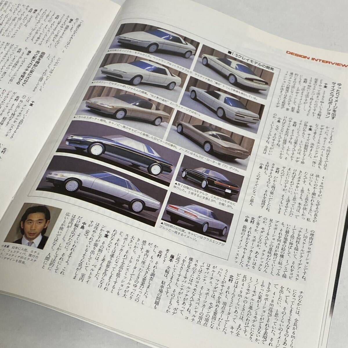 モーターファン別冊 ニューモデル速報 第84弾 ユーノスコスモのすべて 1990年発行_画像7