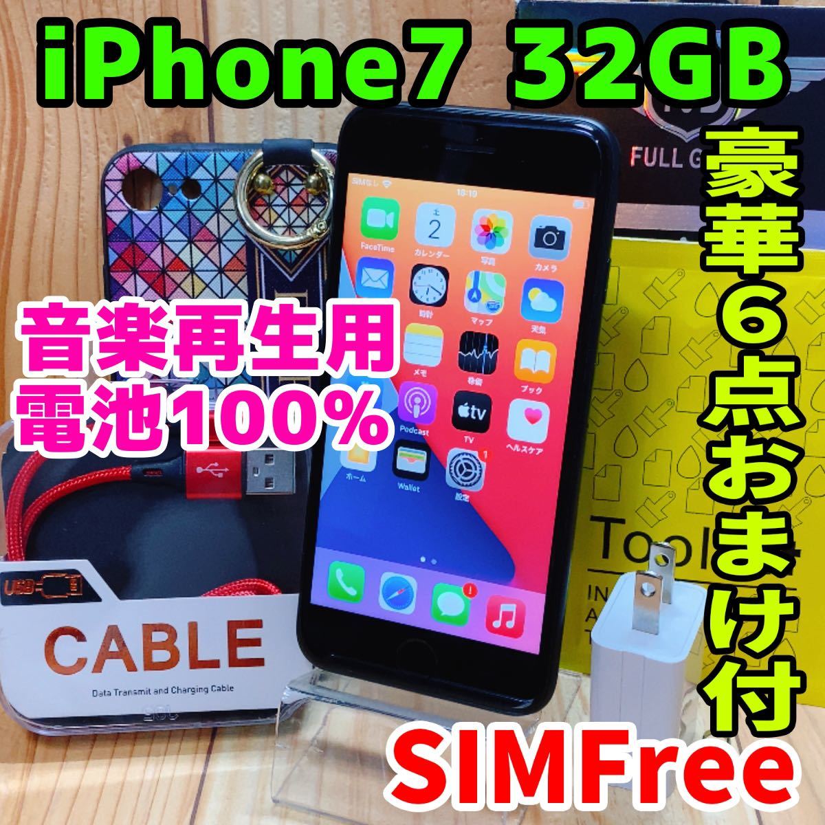 SIMフリー 本体 iPhone 7 32 GB 209 ブラック 電池交換済