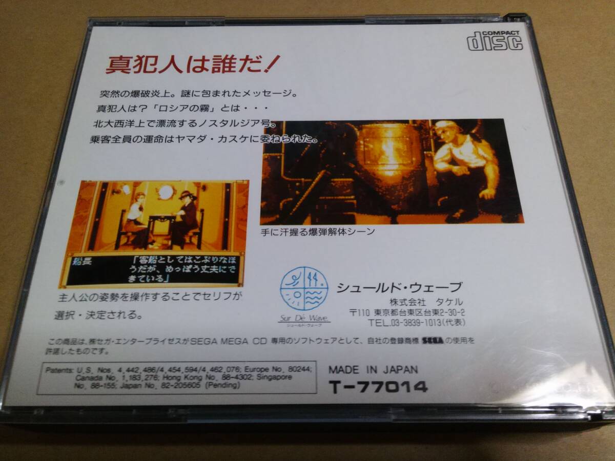 MCDソフト「NOSTALGIA ノスタルジア」即決の画像4