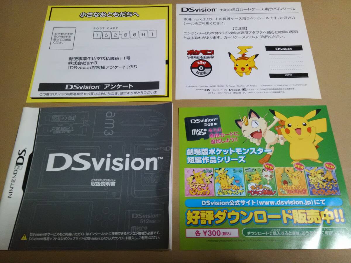 DSソフト「DS vision ポケモン プレミアムセット 2GB 限定版 アニメ」即決_画像4
