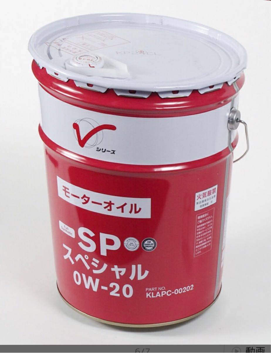 日産 エンジンオイル SPスペシャル 0W20 20L KLAPC-00202　3缶以上送料無料_画像2