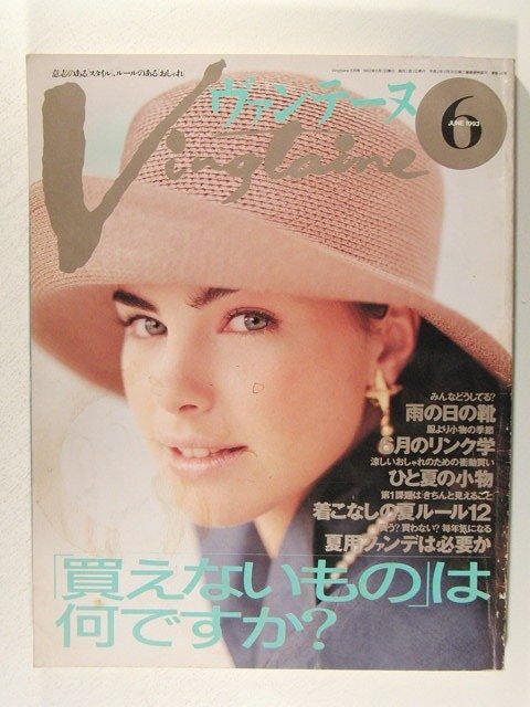 Vingtaineヴァンテーヌ1993年6月号◆雨の日の靴/6月のリンク学/ひと夏の小物/着こなしの夏ルール12/麻のシャツ/ベーシックの意味_画像1