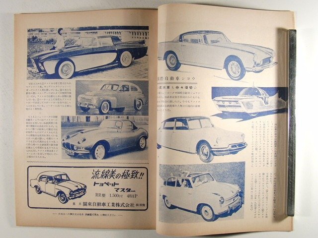 流線型1956年7月号◆国際自動車ショウ/官庁用自動車/トヨペットタクシー_画像2