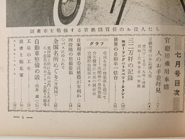 流線型1956年7月号◆国際自動車ショウ/官庁用自動車/トヨペットタクシー_画像3