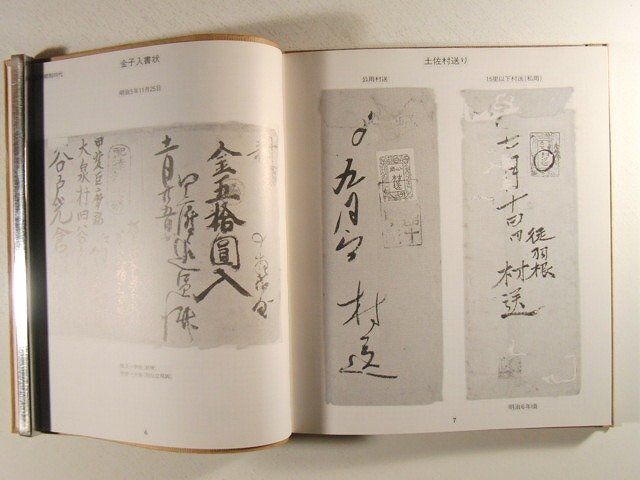  Japan mail history 1871-1970 JAPEX\'82 memory publish * Japan .. association /1982 year 