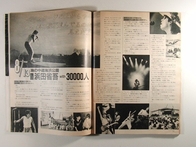 ヤングセンス1983年秋号◆山本達彦/ザ・スクェア/角松敏生/須藤薫/宇佐元恭一/白井貴子/杏里/浜田省吾/稲垣潤一/浜田麻里/矢沢永吉/長渕剛の画像2