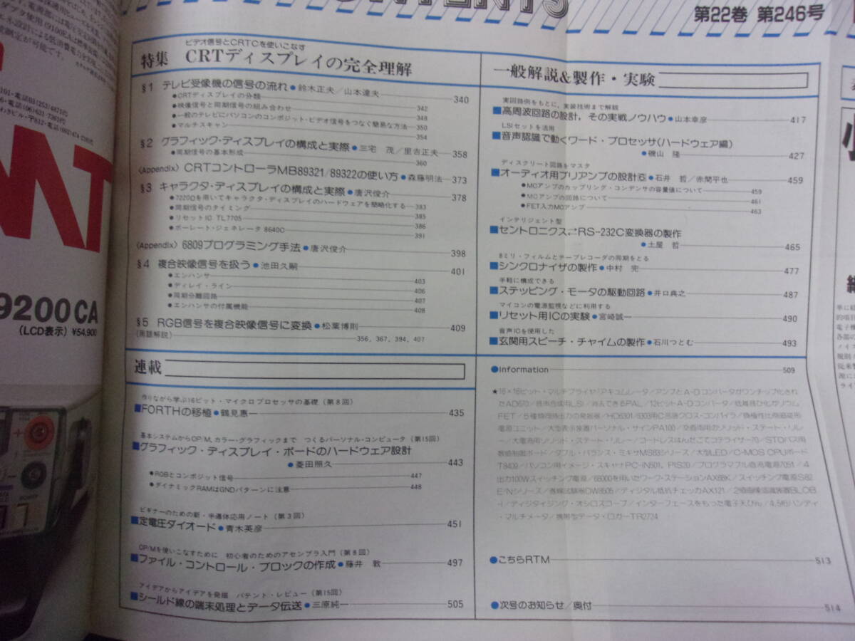 1112 トランジスタ技術 1985年3月号 CRTディスプレイの完全理解 ※広告ページ抜け※_画像2