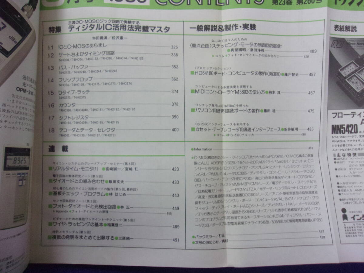 1112 トランジスタ技術 1986年5月号 デジタルIC活用法完璧マスタ ※広告ページ抜け※_画像2