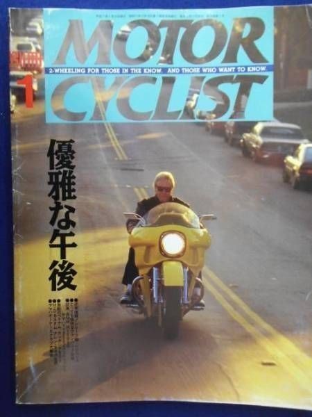 E523 別冊モーターサイクリスト1995年1月号逆輸入車HONDAXJR1200_画像1