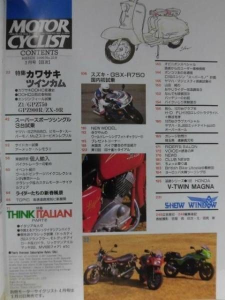 E528 別冊モーターサイクリスト1996年3月号 カワサキツインカム変遷史/再検証 歴代DOHCモデル試乗/イタリア車/スズキGSX-R750の画像2