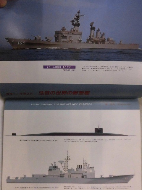 E161 世界の艦船1982年8月号増刊 現代の海戦_画像3