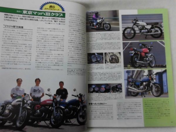 E528 別冊モーターサイクリスト1995年10月号 2サイクルの過去・現在・未来/中排 アメリカンの魅力をさぐる/ヤマハ マジェスティ_画像3