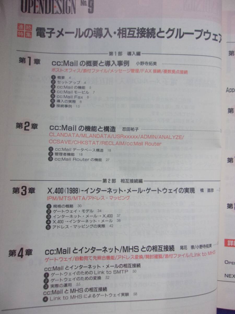 1115 オープンデザイン 1995年No.9 電子メールの導入・相互接続とグループウェア インターフェース増刊_画像2