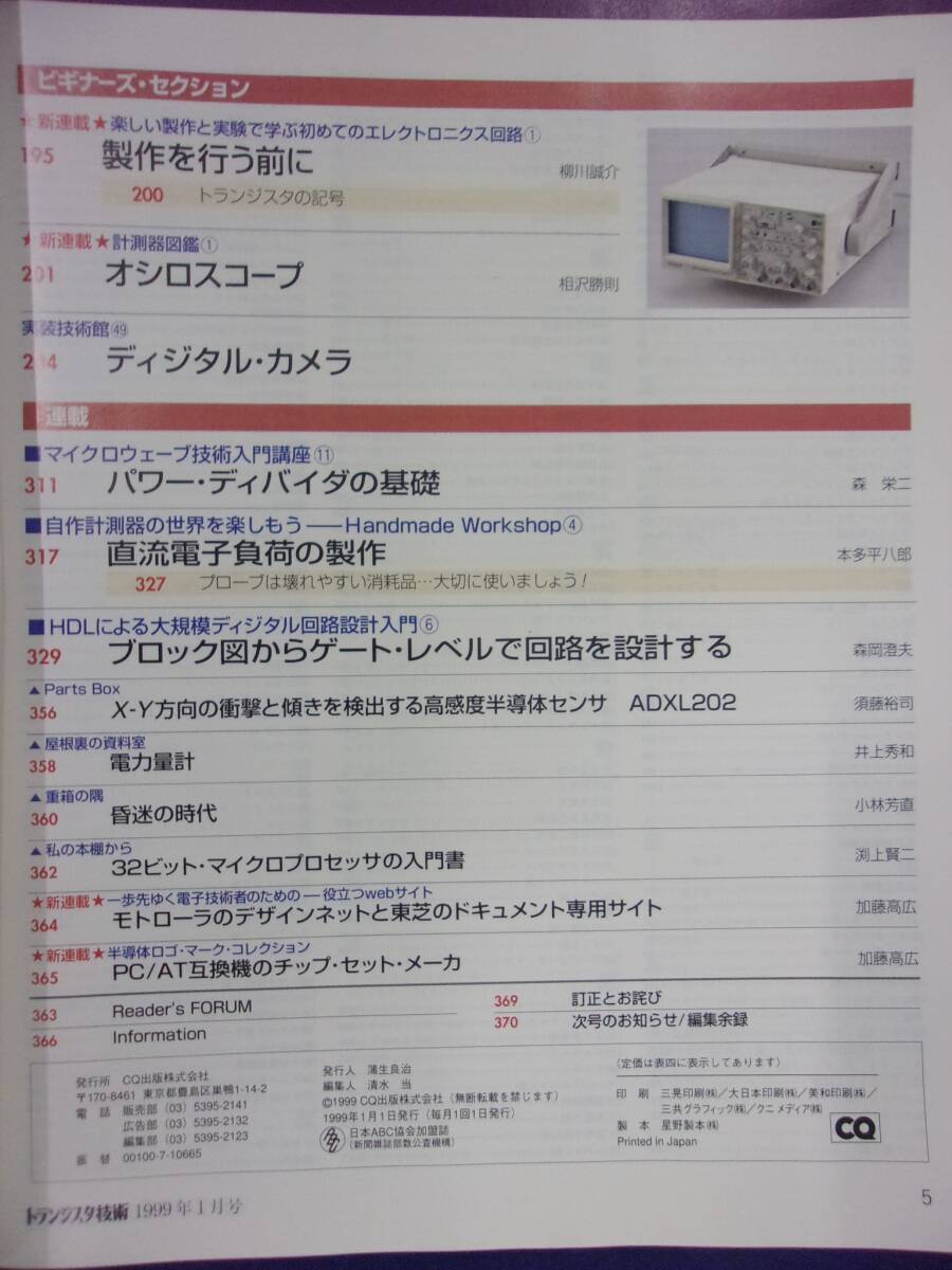 1113 トランジスタ技術 1999年1月号 基礎から学ぶDSPの活用技術_画像4