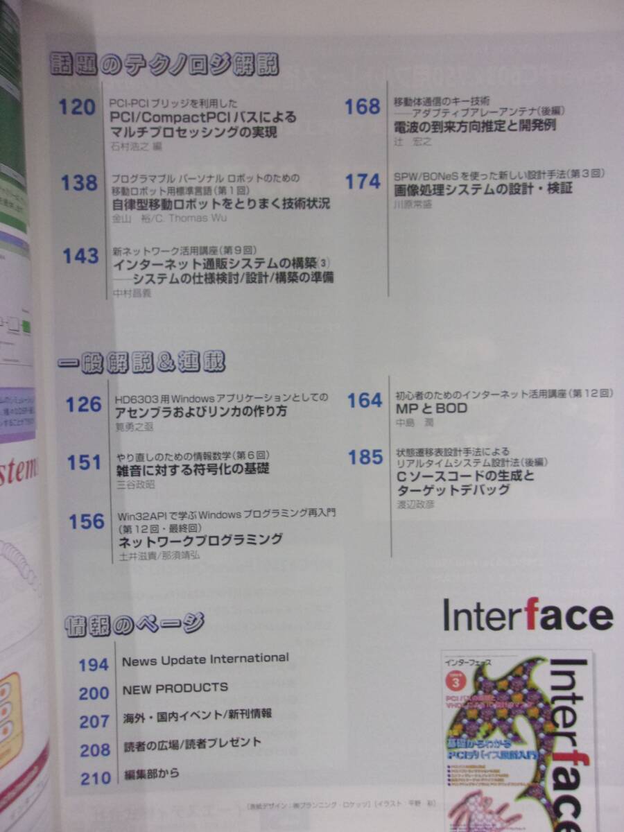 3126 インターフェース 1999年3月号 基礎からわかるPCIデバイス設計入門_画像3