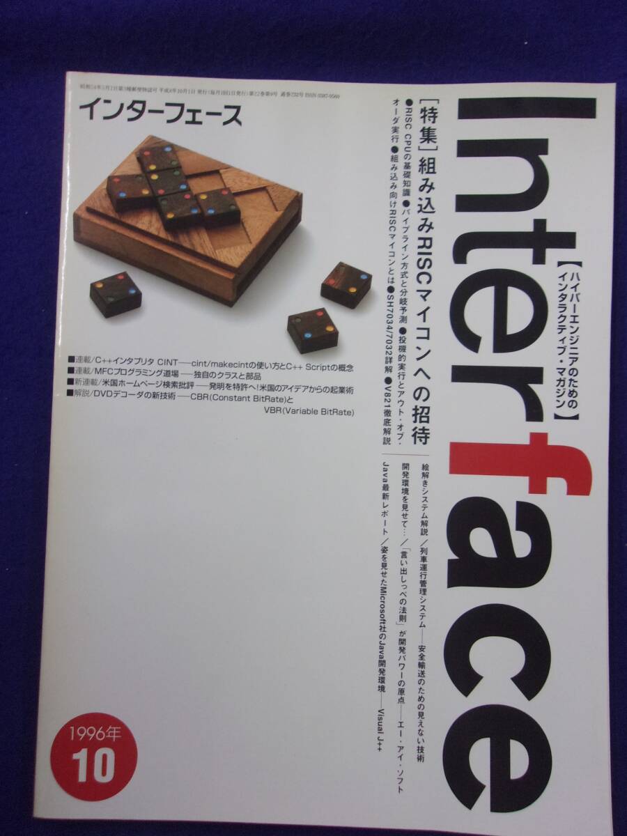 3126 インターフェース 1996年10月号 組み込みRISCマイコンへの招待_画像1