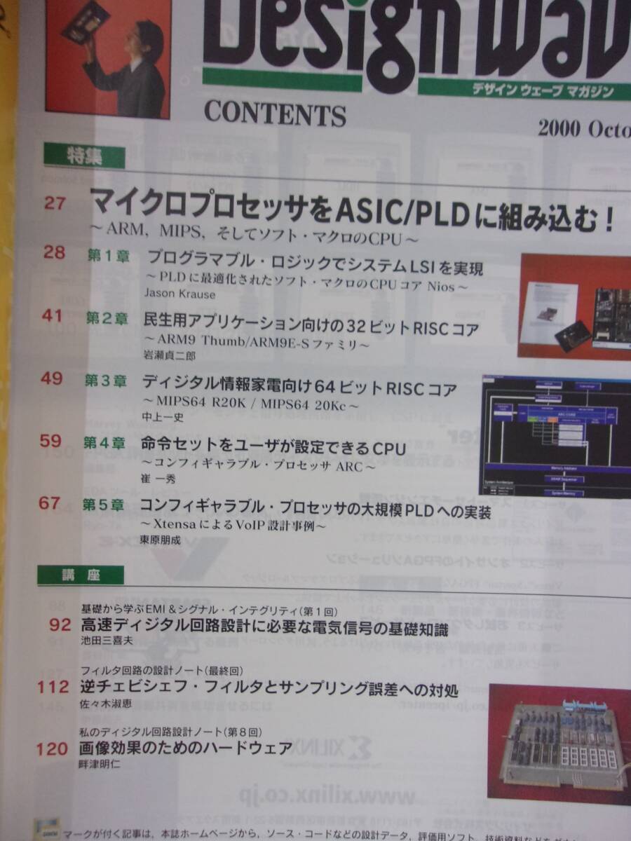 3127 デザインウェーブマガジン 2000年10月号 マイクロプロセッサをASIC/PLDに組み込む_画像2