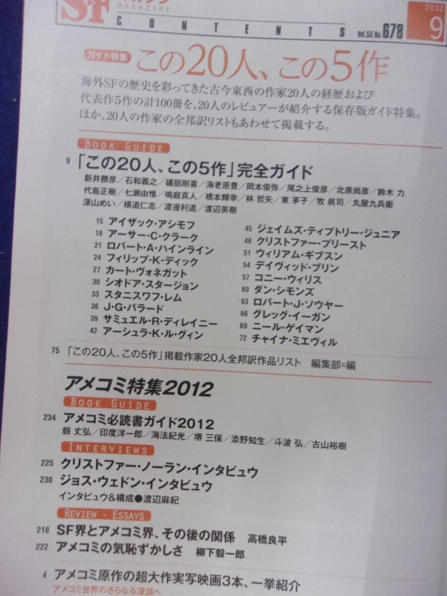 0002 SFマガジン 2012年9月号 この20人 この5作の画像2