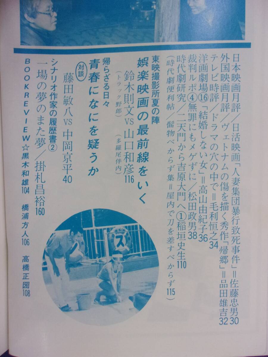 0008 シナリオ 1978年9月号 昭和53年_画像2