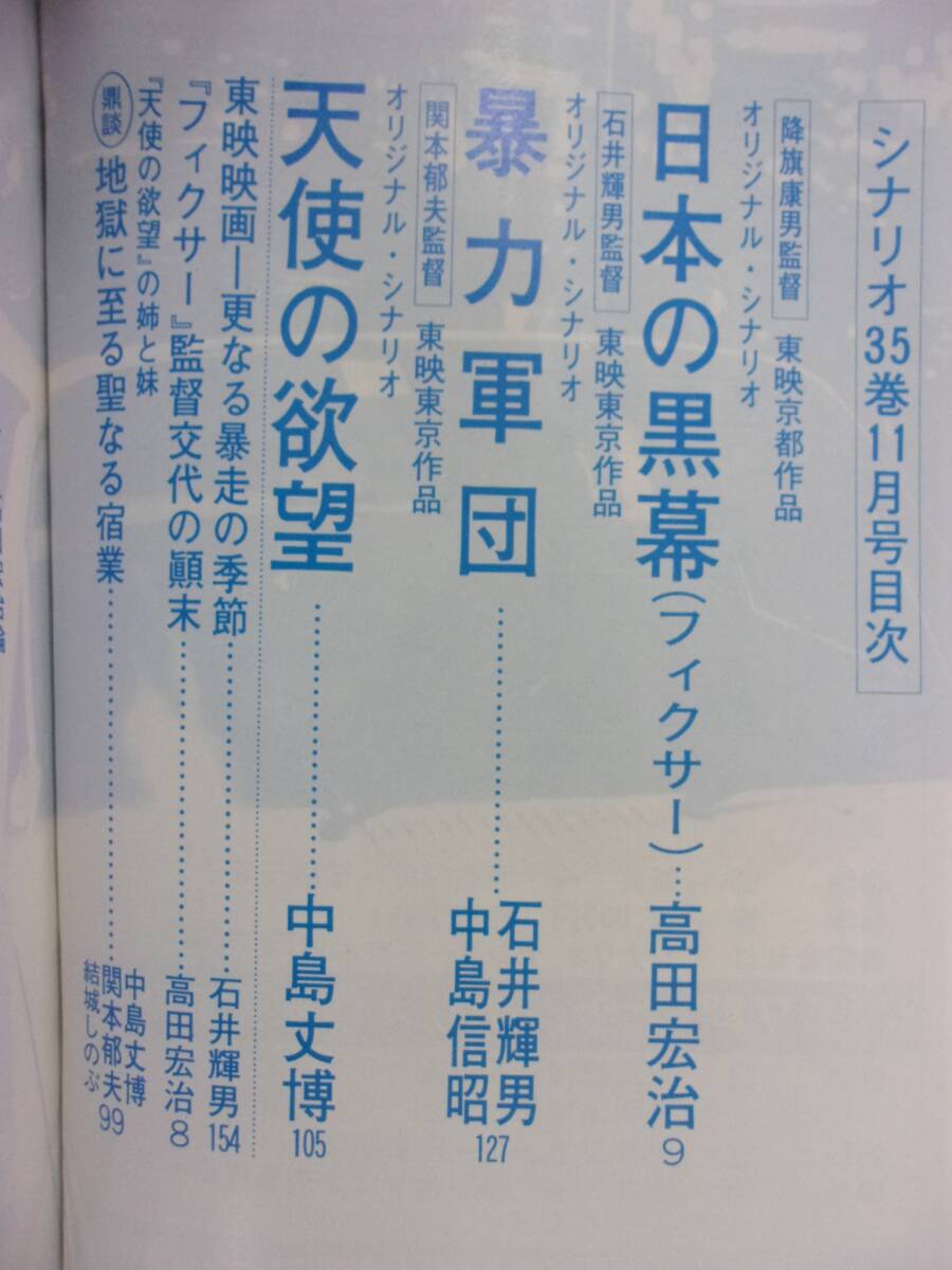 0008 シナリオ 1979年11月号 昭和54年_画像2