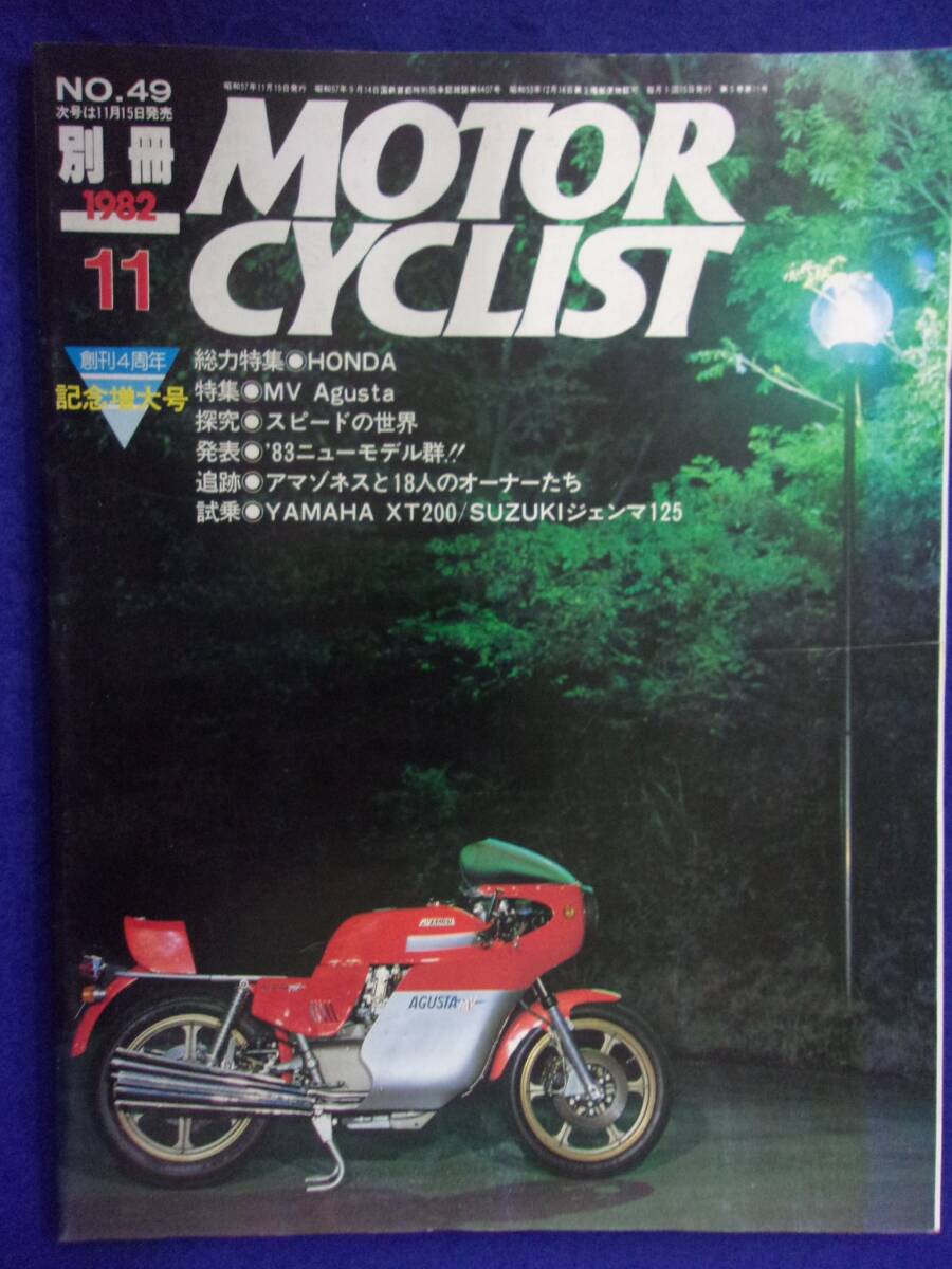 5006 別冊モーターサイクリスト 1982年11月号No.49_画像1