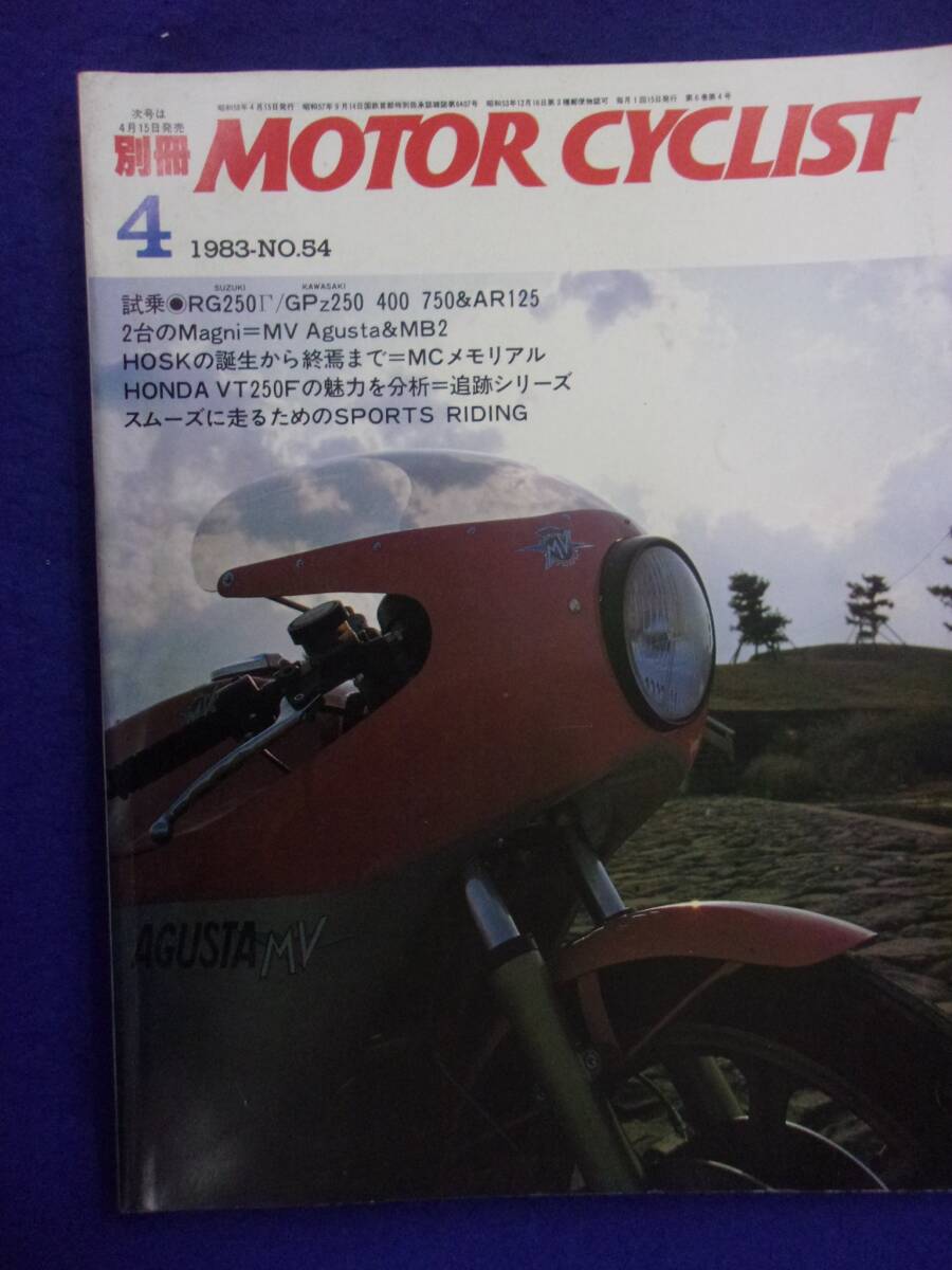 5006 別冊モーターサイクリスト 1983年4月号No.54_画像1