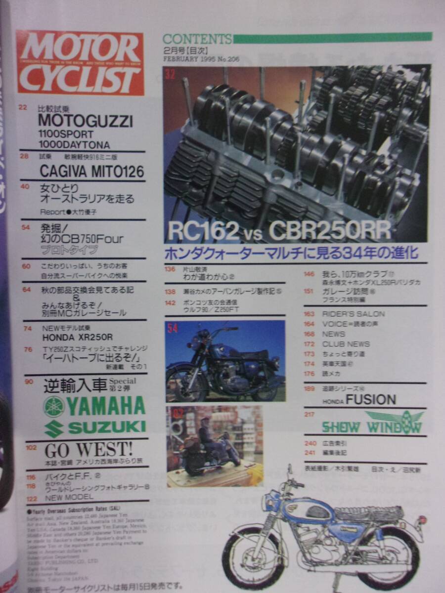 5006 別冊モーターサイクリスト 1995年2月号No.206_画像2