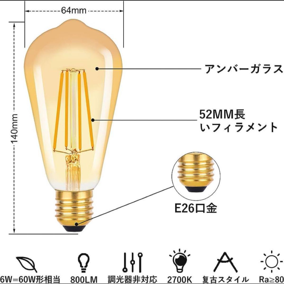 LED電球 E26口金 エジソン電球  2個セット
