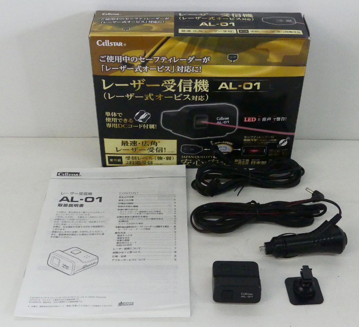 ☆CELLSTAR セルスター レーザー受信機【AL-01】USED品☆の画像1