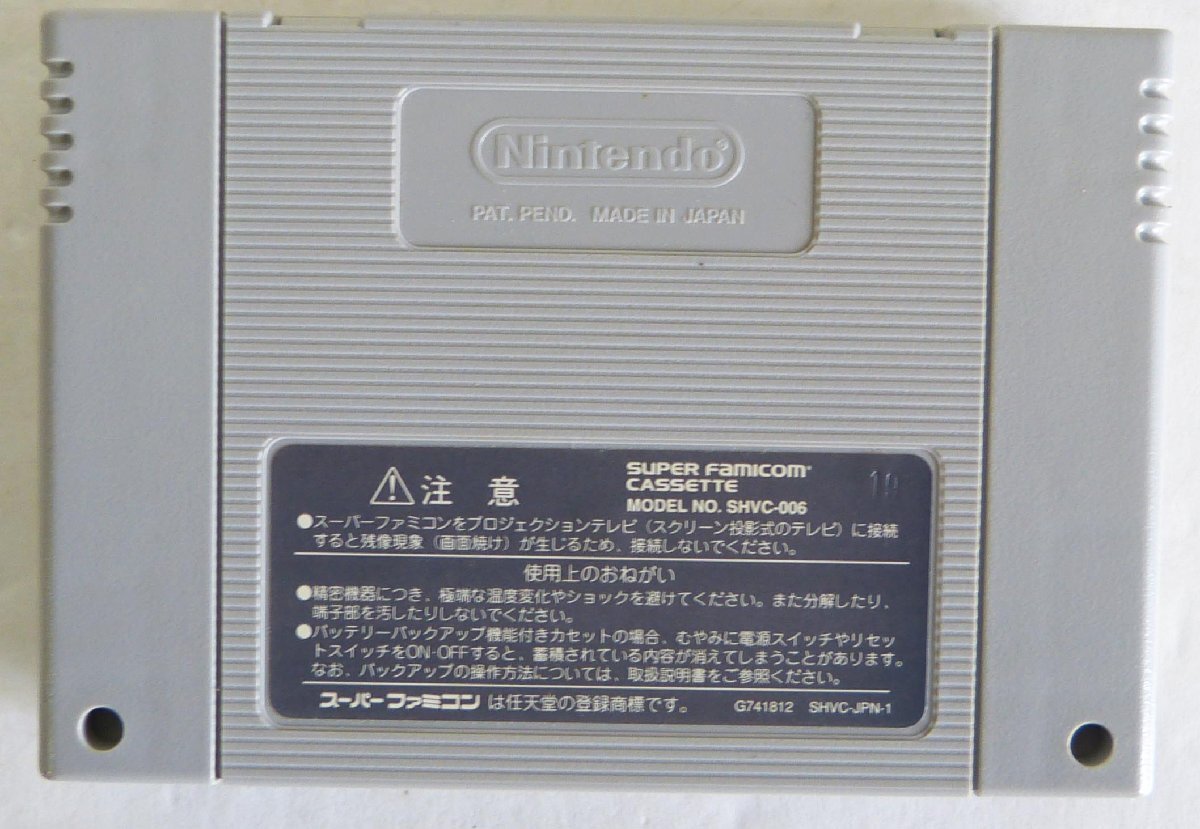 ☆任天堂 スーパーファミコンソフト【ドラゴンクエスト3】USED品☆_画像2