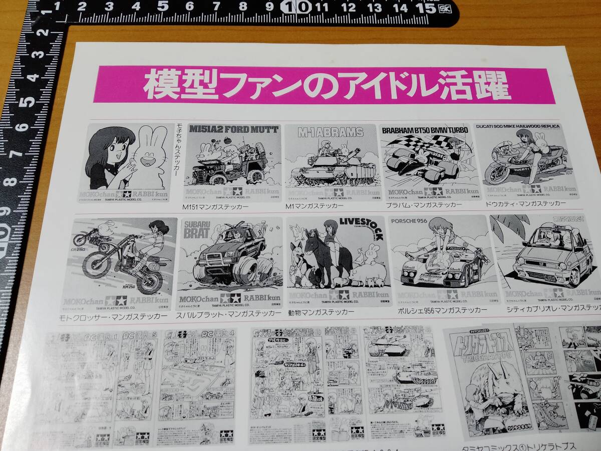 タミヤ タミヤコミックス 1~7 モ子ちゃん プラモのモ子ちゃん タミヤ タミヤコミックス 1~7 モ子ちゃん プラモのモ子ちゃん