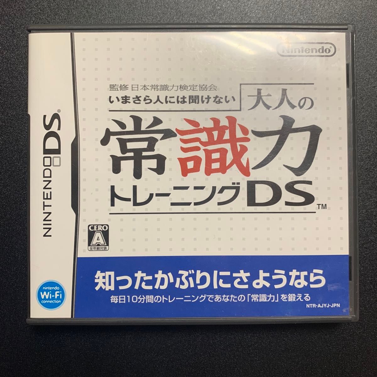 【DS】監修 日本常識力検定協会 いまさら人には聞けない 大人の常識力トレーニングDS