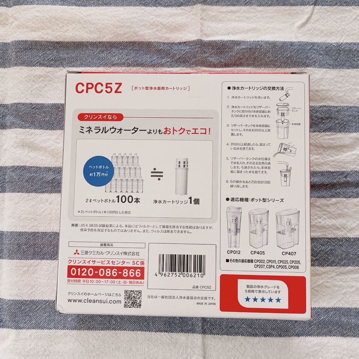 【4本】クリンスイ CPC5Z 浄水器 ポット型 交換カートリッジ 増量パック 三菱ケミカル
